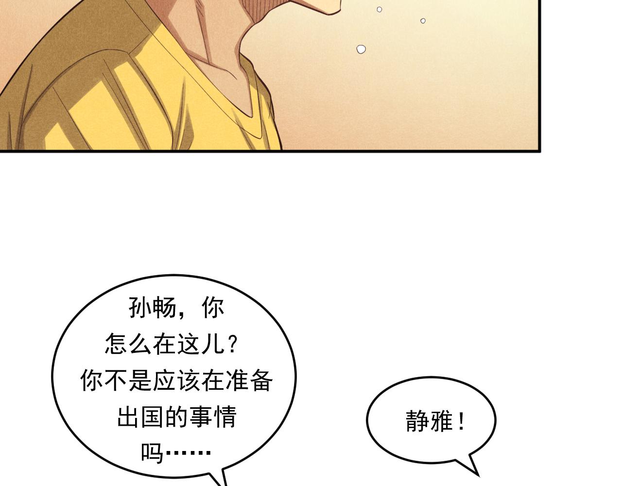 《非凡剪影》每个孩子都是一次自我挑战 第23页