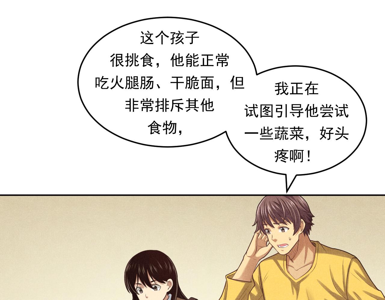 《非凡剪影》每个孩子都是一次自我挑战 第32页