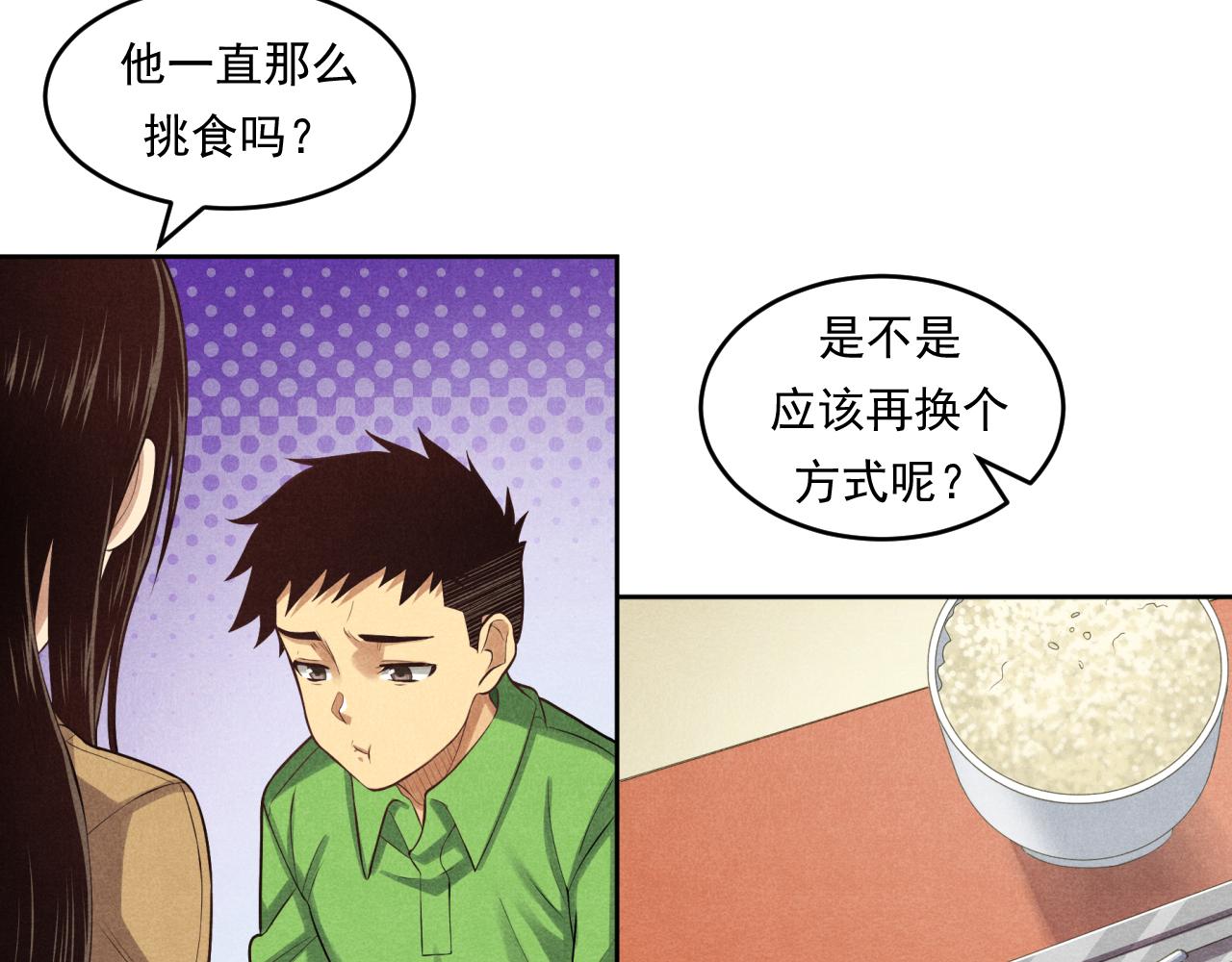《非凡剪影》每个孩子都是一次自我挑战 第34页