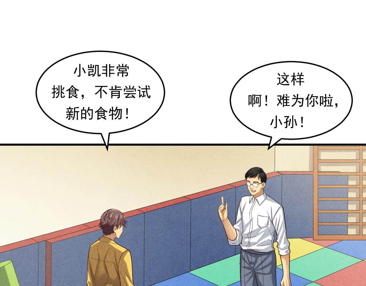 《非凡剪影》每个孩子都是一次自我挑战 第48页