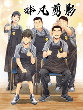 《非凡剪影》漫画封面图 - tl漫画