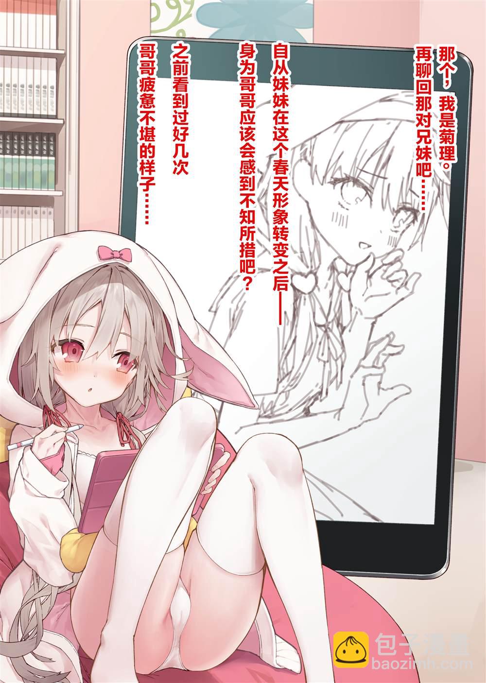 《想治治妹妹这个臭丫头的样子！》青梅篇12 第2页