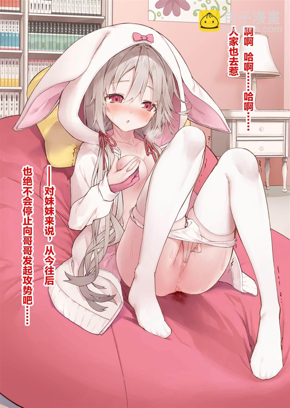 《想治治妹妹这个臭丫头的样子！》妄想少女篇5 第15页