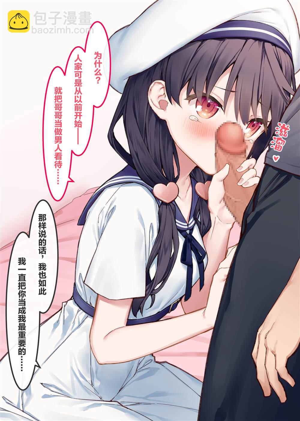《想治治妹妹这个臭丫头的样子！》妄想少女篇2 第7页