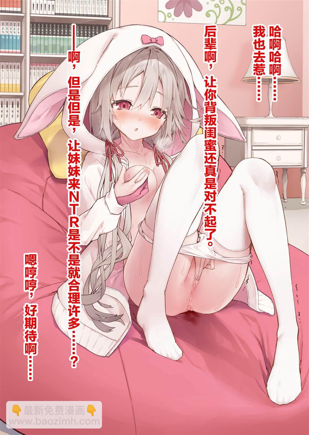 《想治治妹妹这个臭丫头的样子！》妄想少女篇7 第14页