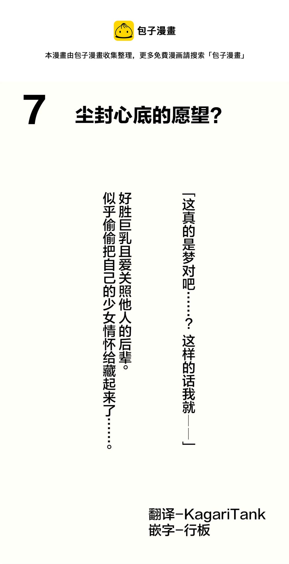 《想治治妹妹这个臭丫头的样子！》妄想少女篇7 第1页
