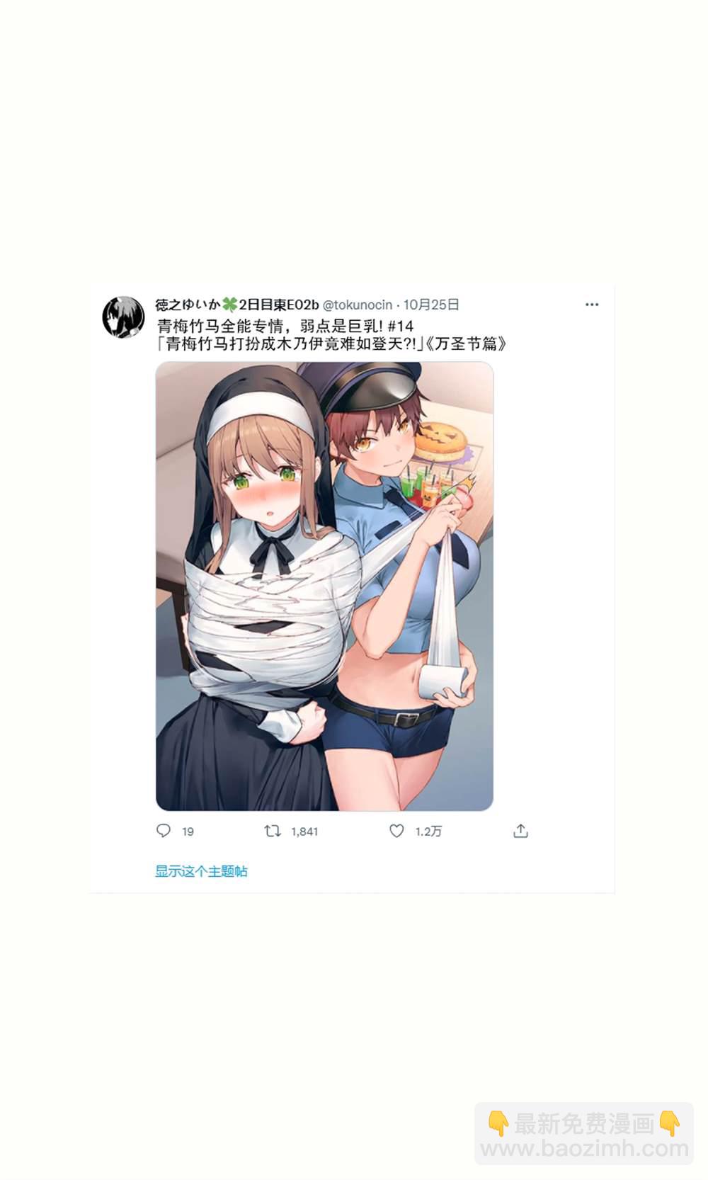 《想治治妹妹这个臭丫头的样子！》青梅篇1315 第5页