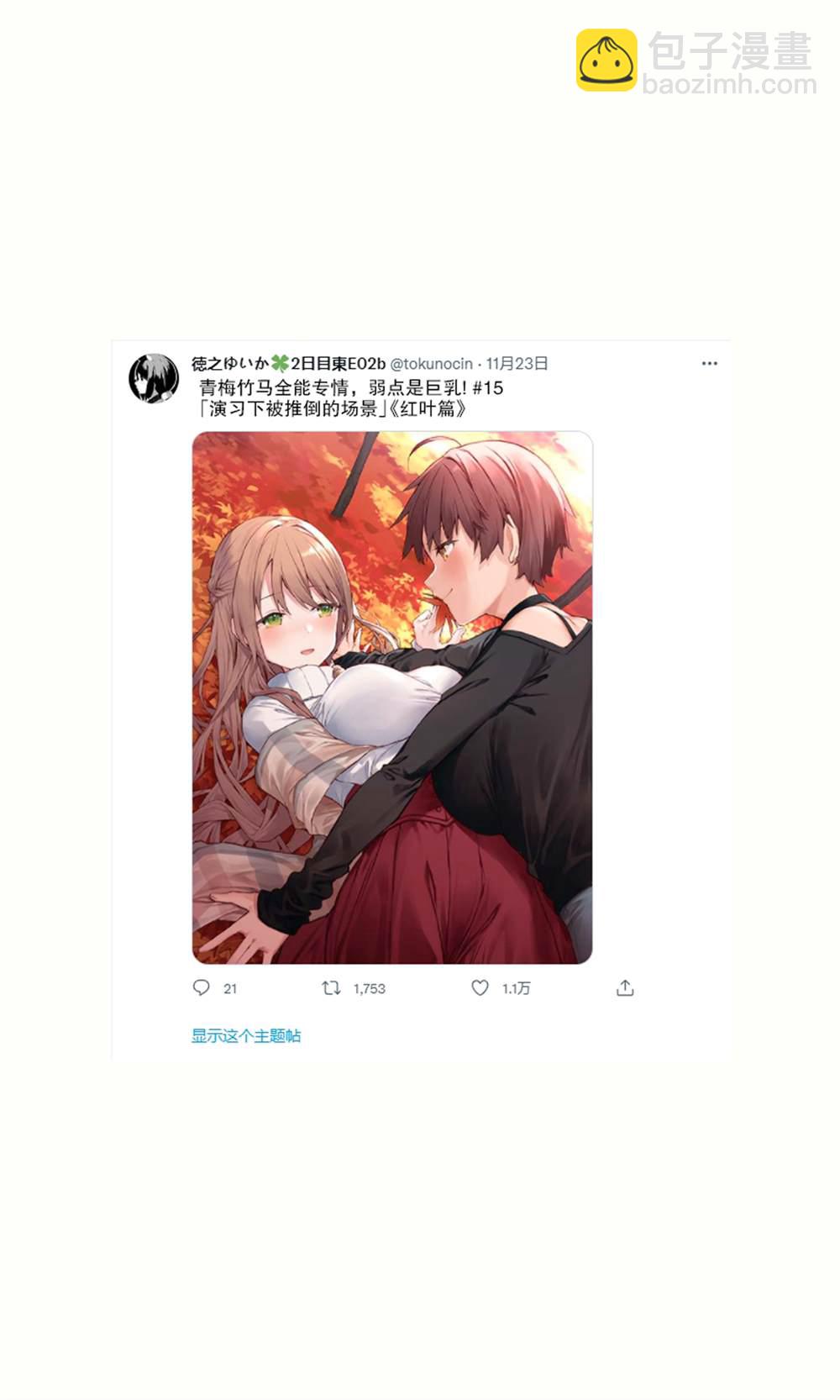 《想治治妹妹这个臭丫头的样子！》青梅篇1315 第9页