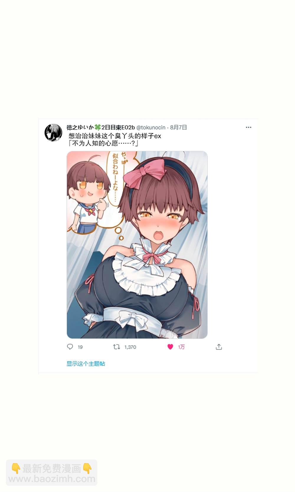 《想治治妹妹这个臭丫头的样子！》妹妹篇5266 第18页