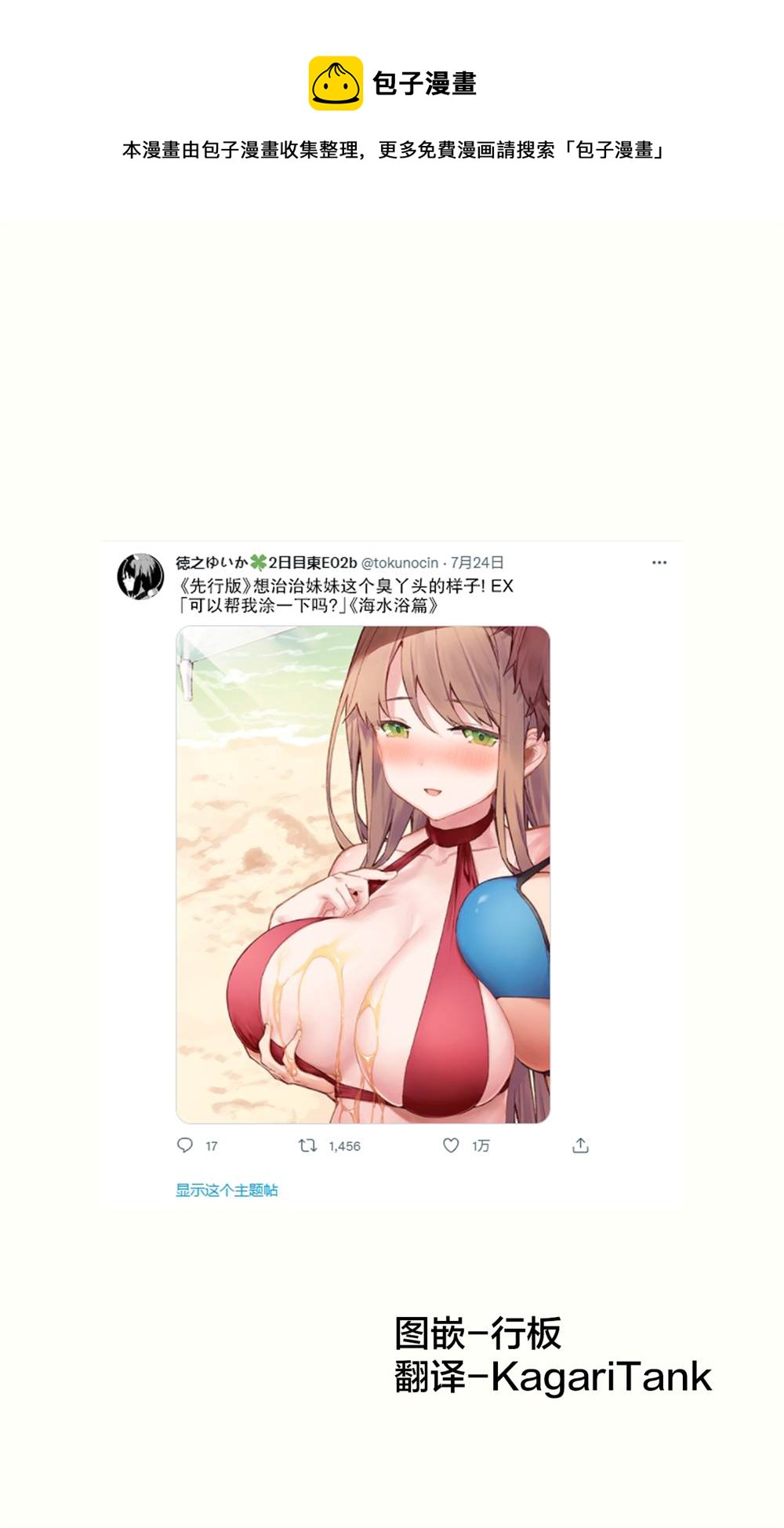 《想治治妹妹这个臭丫头的样子！》妹妹篇5266 第1页