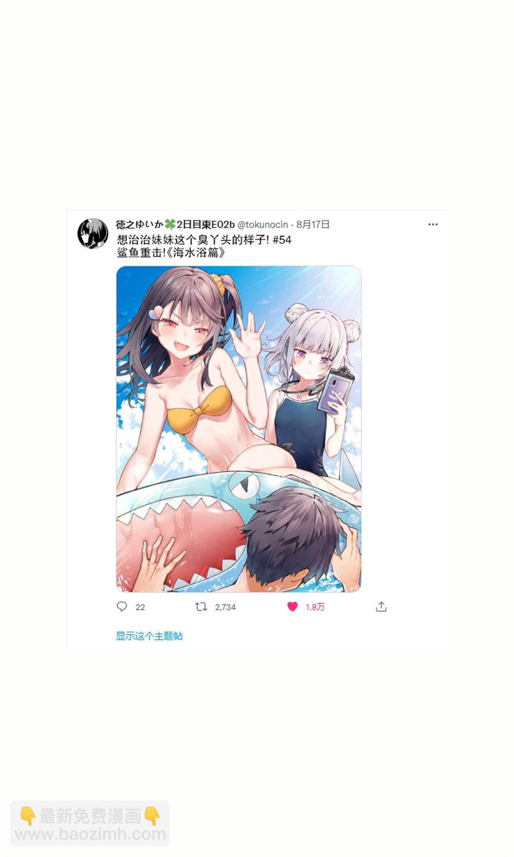 《想治治妹妹这个臭丫头的样子！》妹妹篇5266 第20页