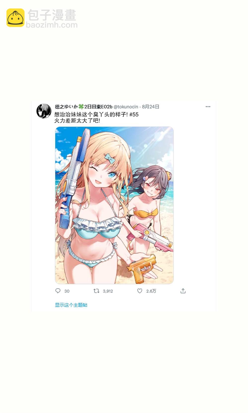 《想治治妹妹这个臭丫头的样子！》妹妹篇5266 第26页