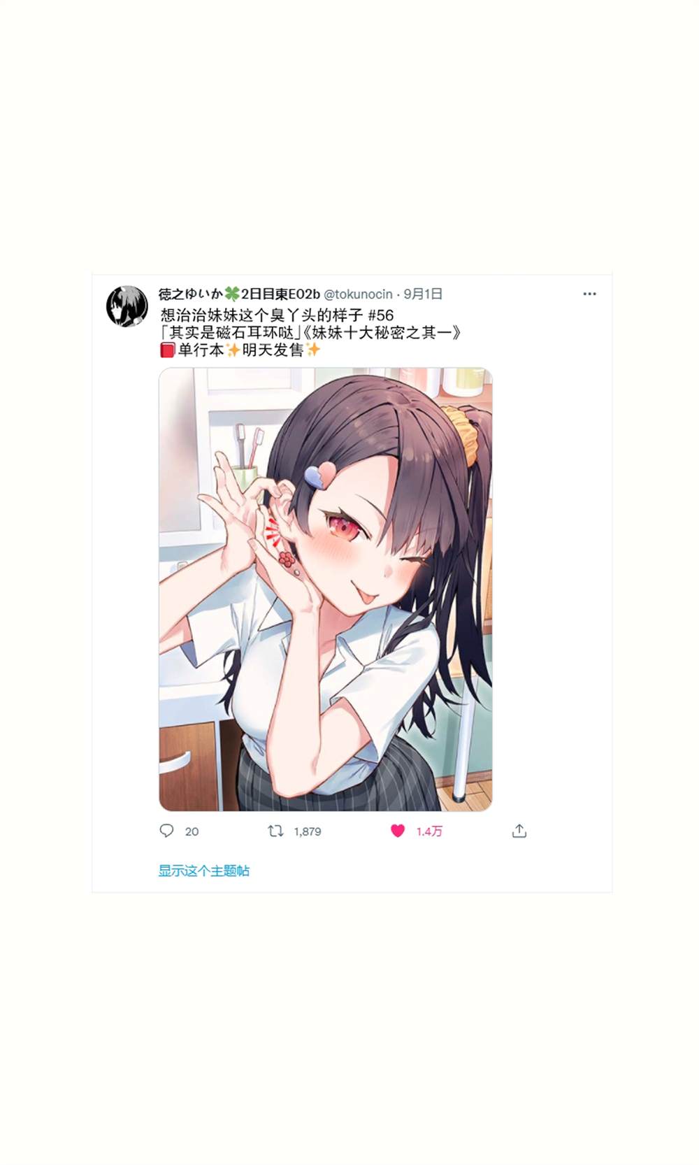 《想治治妹妹这个臭丫头的样子！》妹妹篇5266 第32页