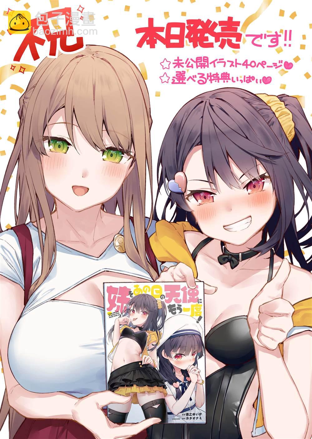 《想治治妹妹这个臭丫头的样子！》妹妹篇5266 第37页