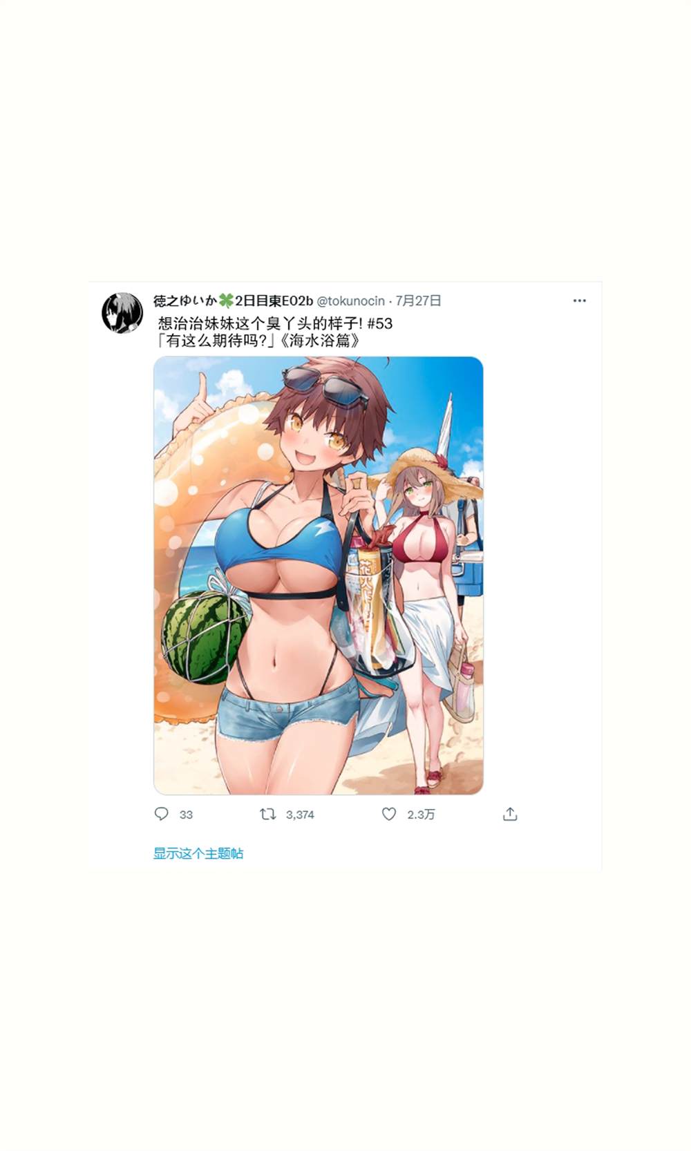 《想治治妹妹这个臭丫头的样子！》妹妹篇5266 第8页