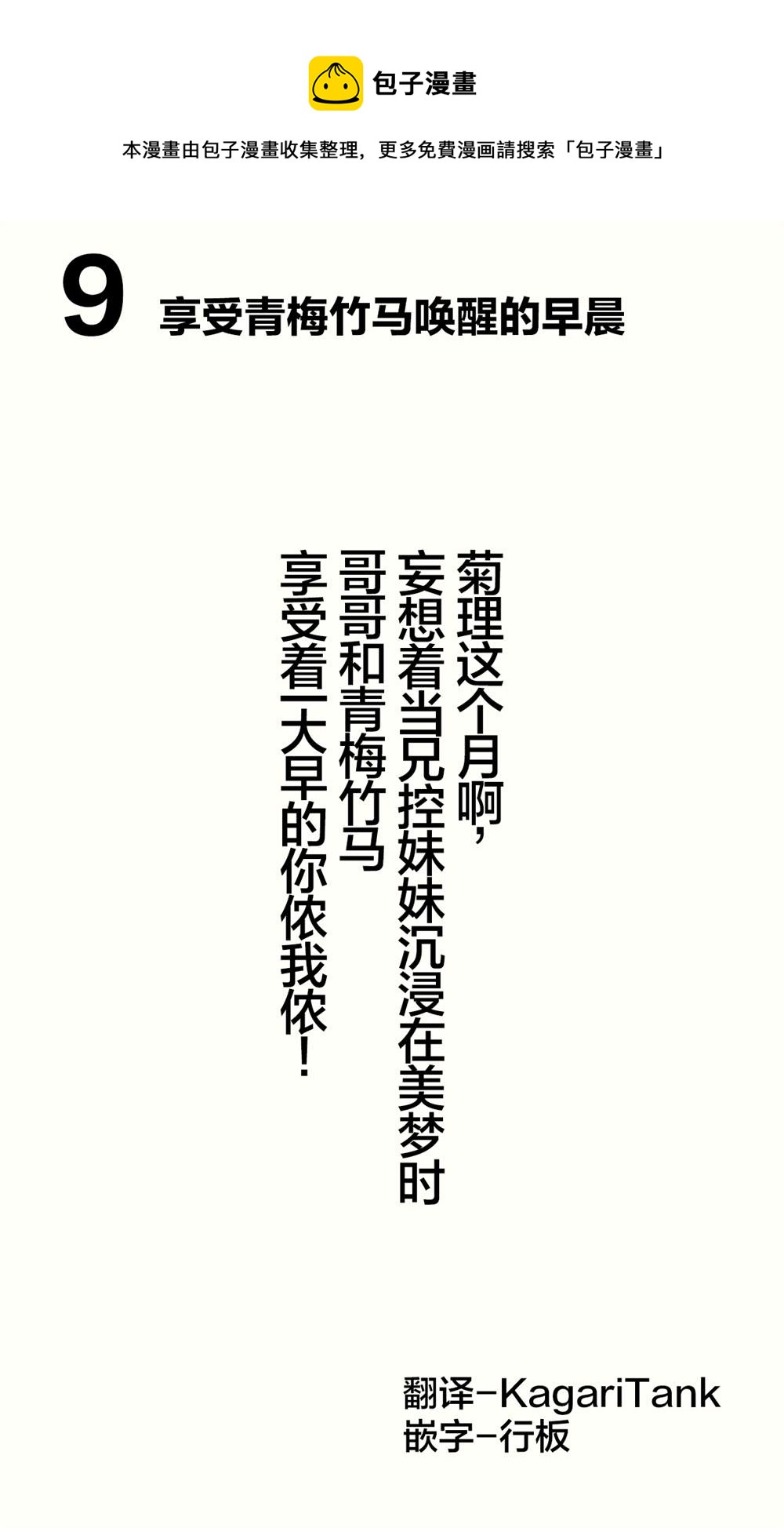 《想治治妹妹这个臭丫头的样子！》妄想少女篇9 第1页
