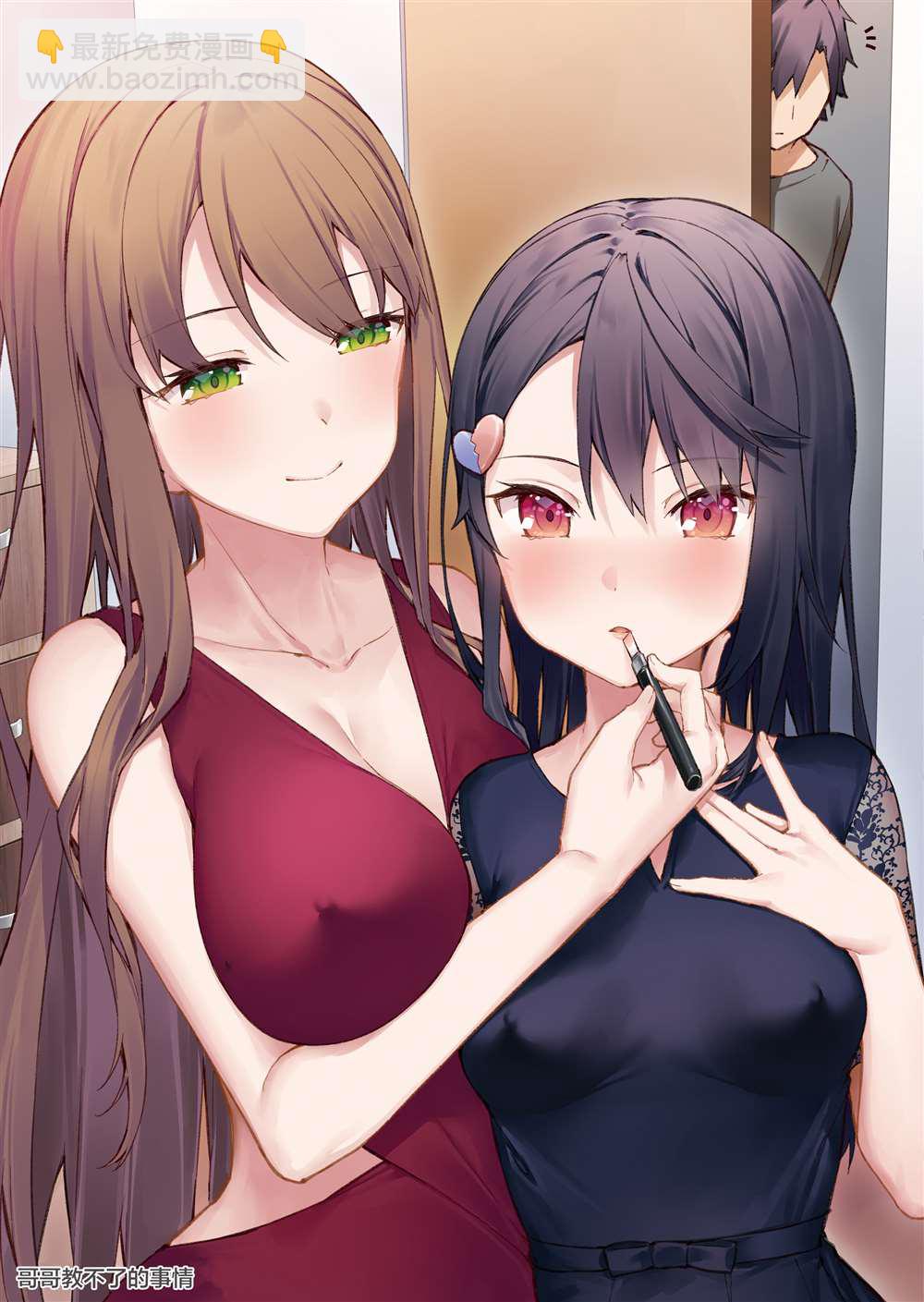 《想治治妹妹这个臭丫头的样子！》同人本2 第16页