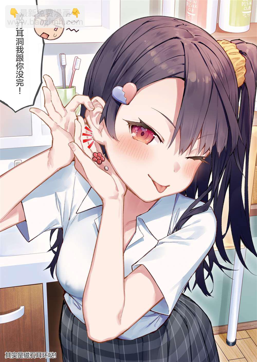 《想治治妹妹这个臭丫头的样子！》同人本2 第2页
