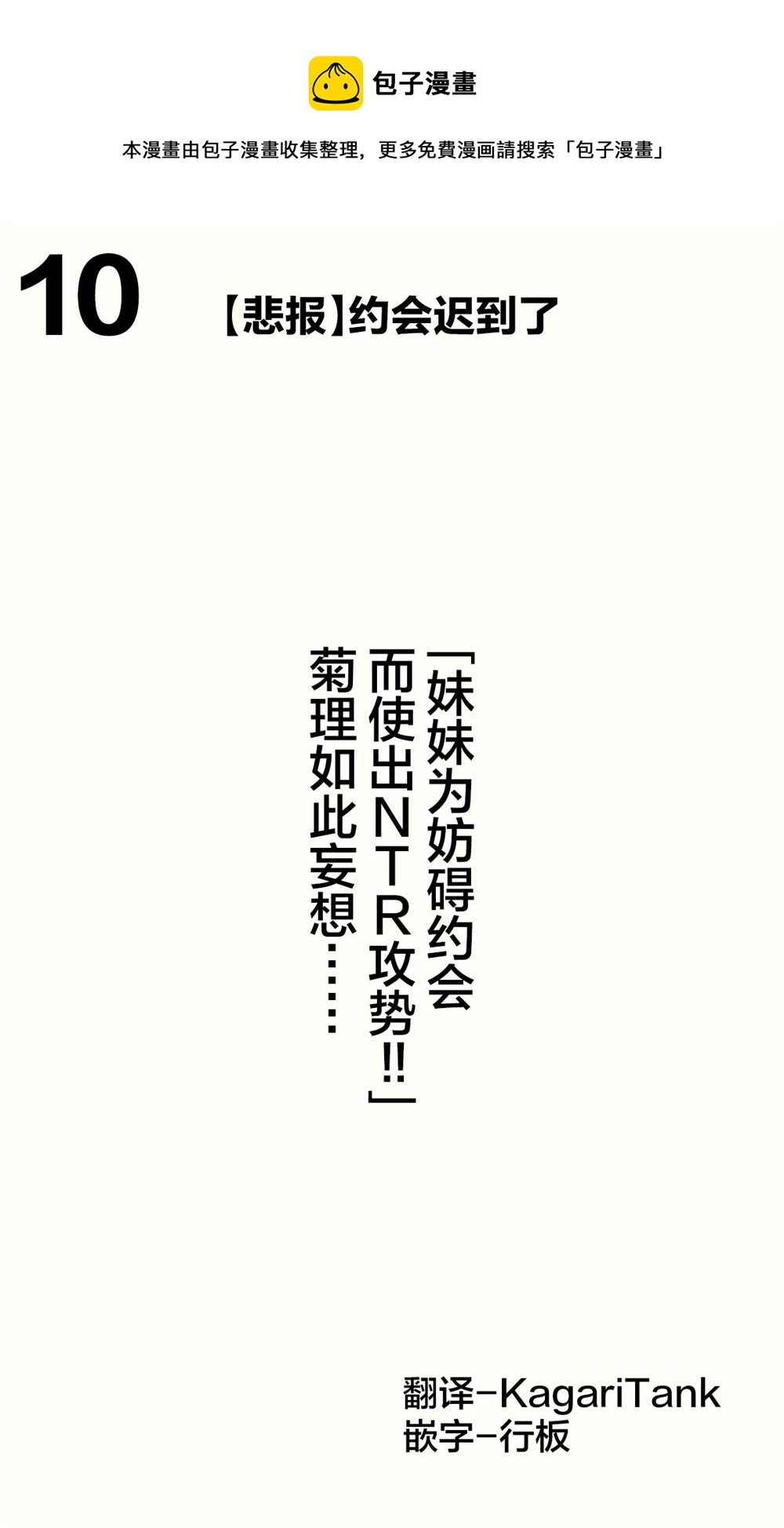 《想治治妹妹这个臭丫头的样子！》妄想少女篇10 第1页