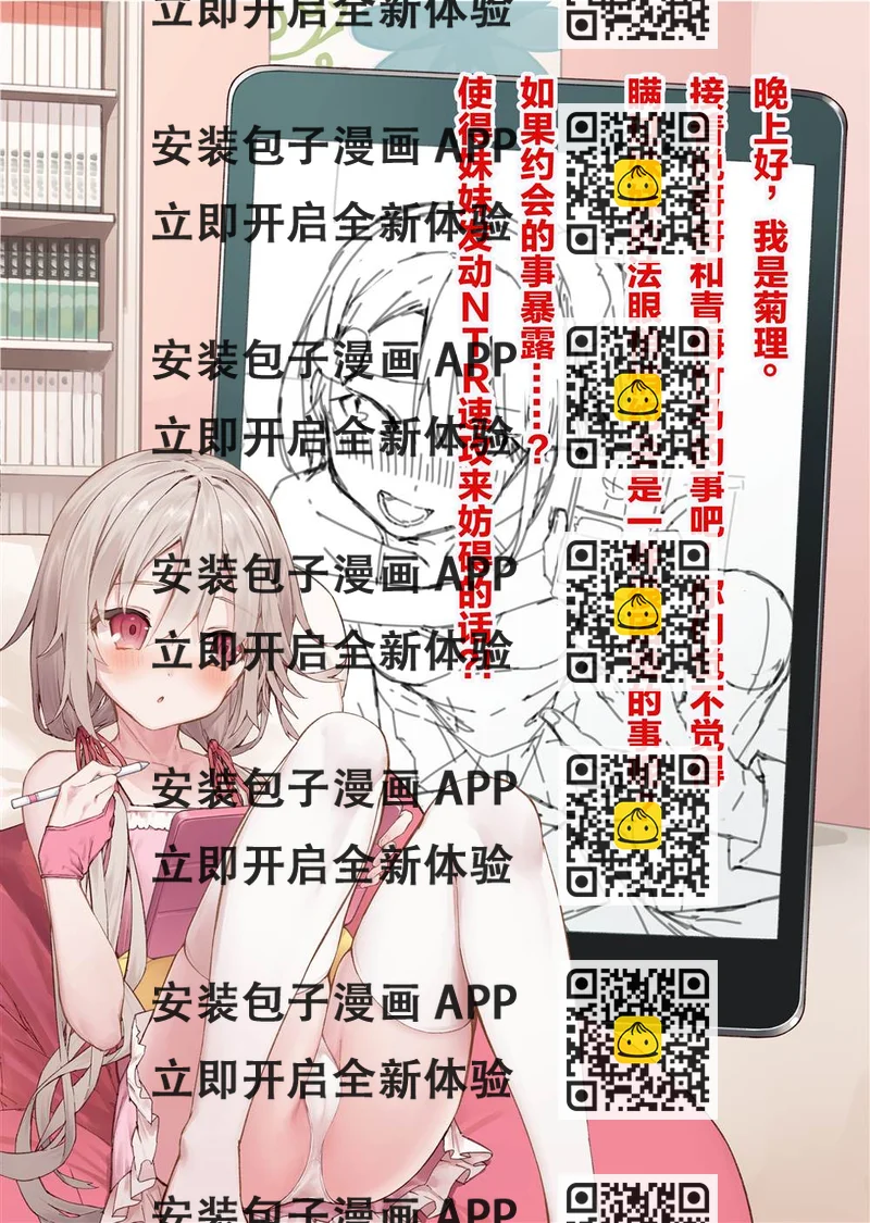 《想治治妹妹这个臭丫头的样子！》妄想少女篇10 第2页