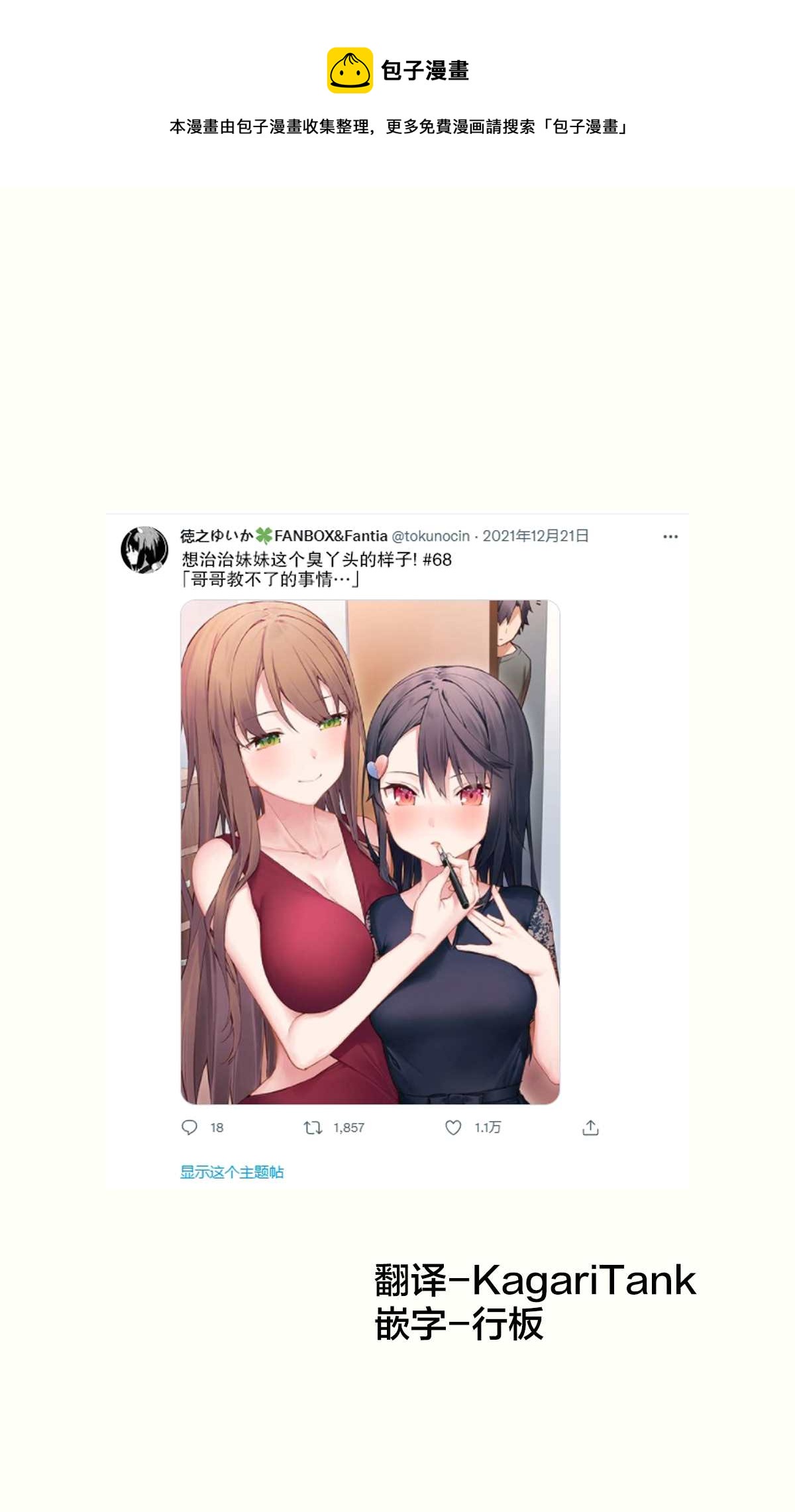 《想治治妹妹这个臭丫头的样子！》妹妹篇68 第1页