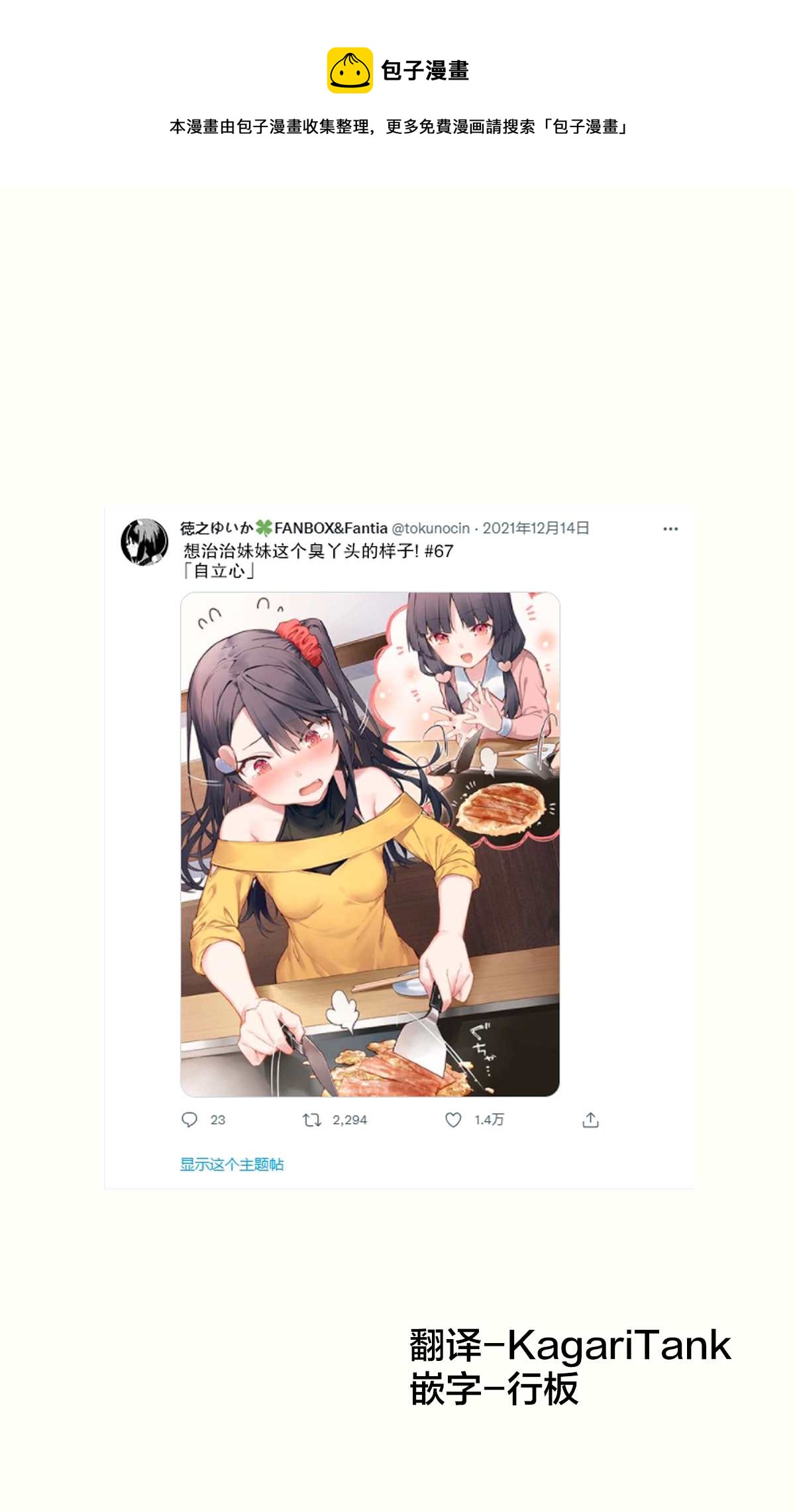 《想治治妹妹这个臭丫头的样子！》妹妹篇67 第1页