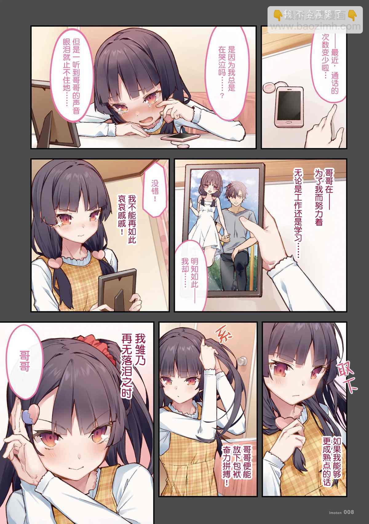 《想治治妹妹这个臭丫头的样子！》单行本 第10页