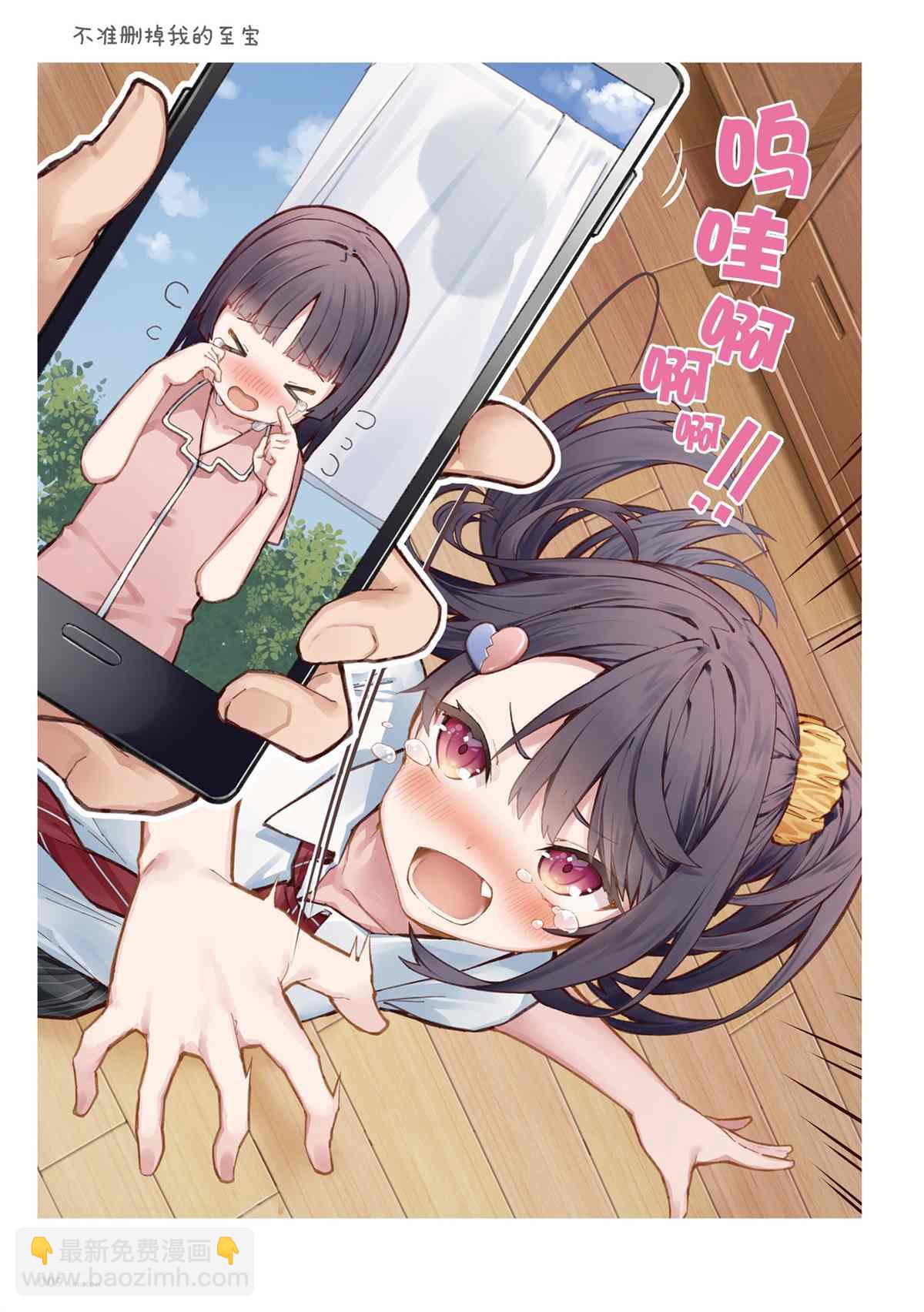 《想治治妹妹这个臭丫头的样子！》单行本 第11页
