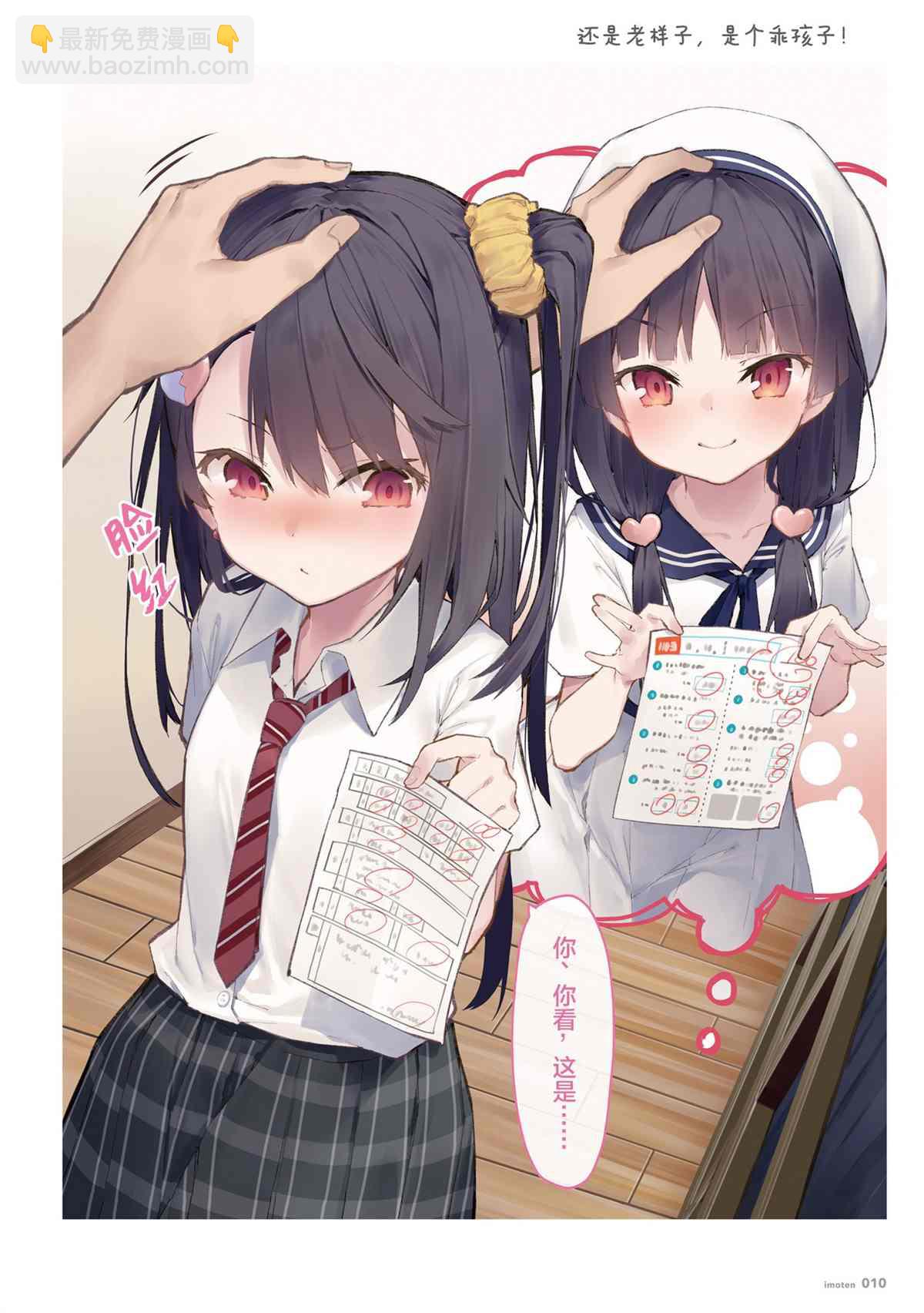 《想治治妹妹这个臭丫头的样子！》单行本 第12页