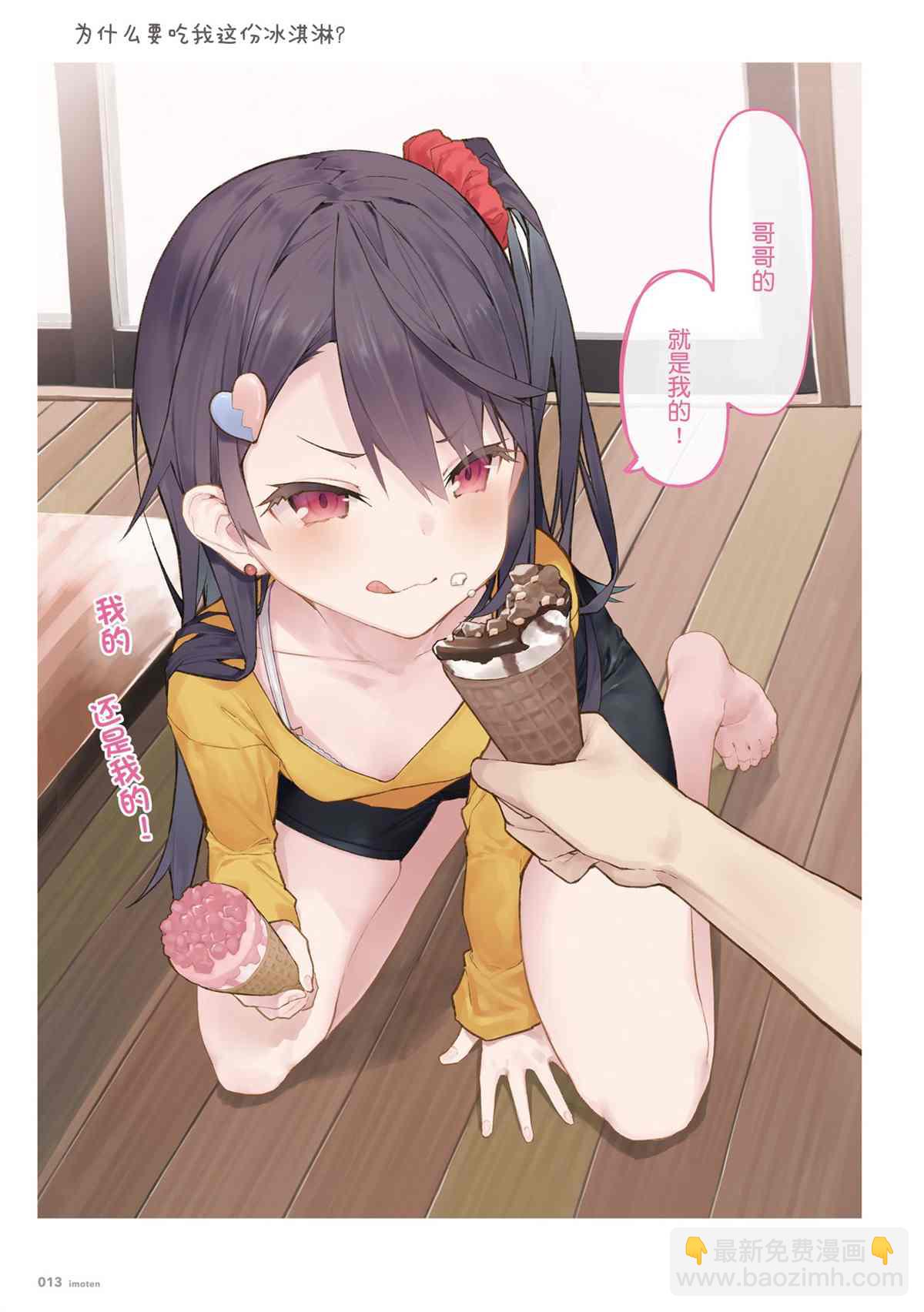 《想治治妹妹这个臭丫头的样子！》单行本 第15页