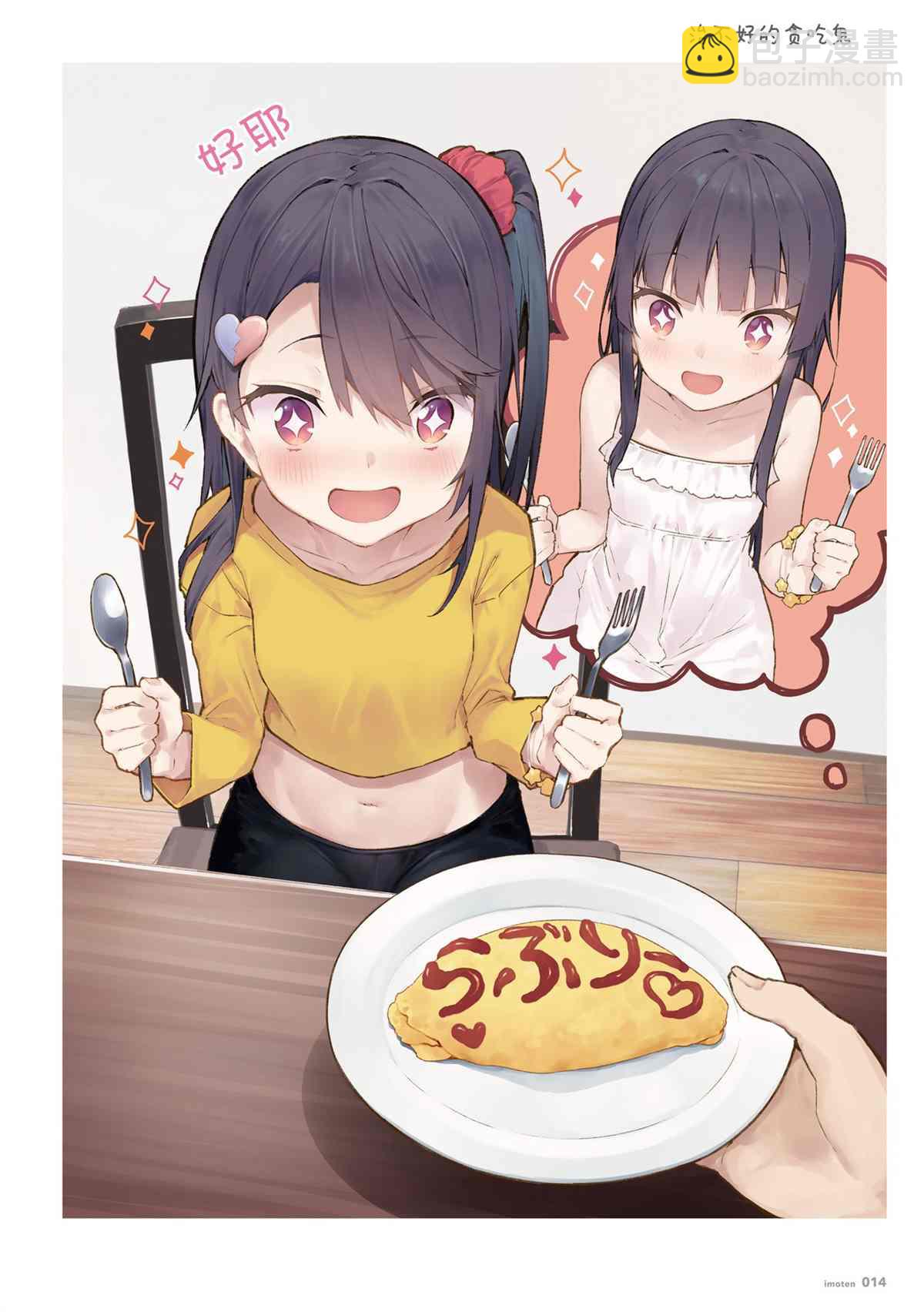 《想治治妹妹这个臭丫头的样子！》单行本 第16页