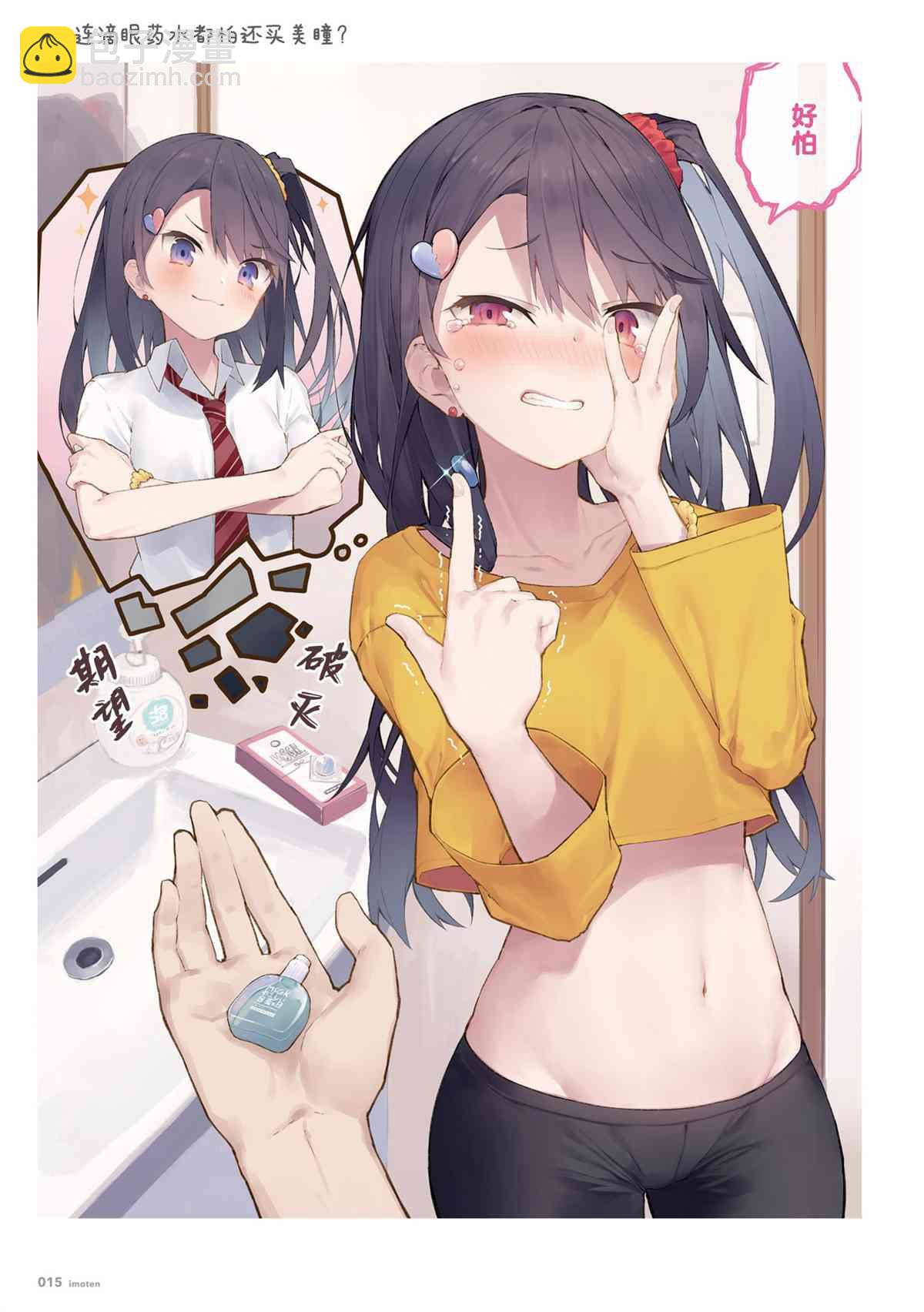 《想治治妹妹这个臭丫头的样子！》单行本 第17页