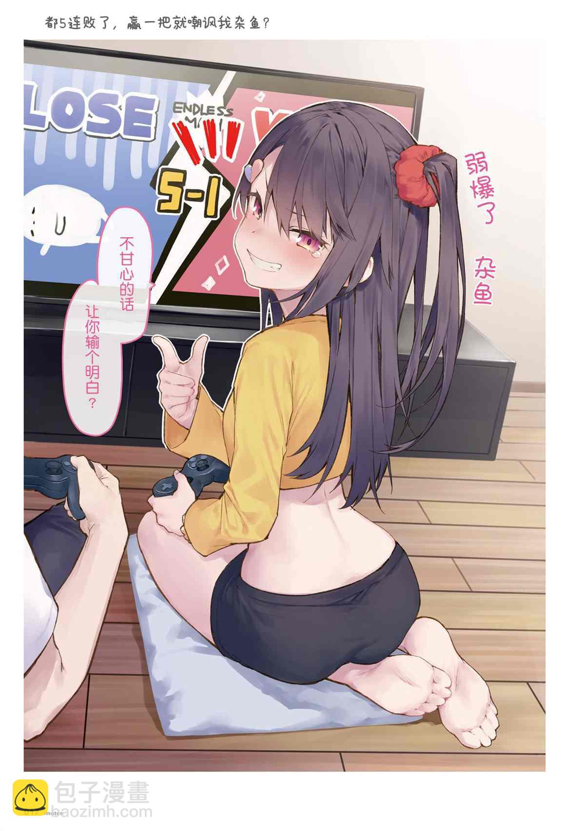 《想治治妹妹这个臭丫头的样子！》单行本 第19页