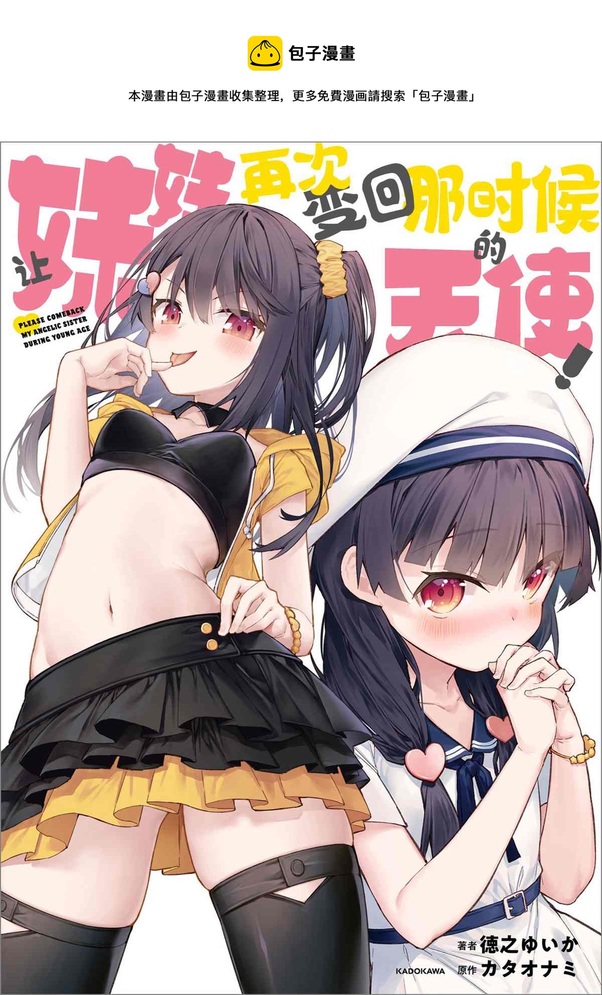 《想治治妹妹这个臭丫头的样子！》单行本 第1页