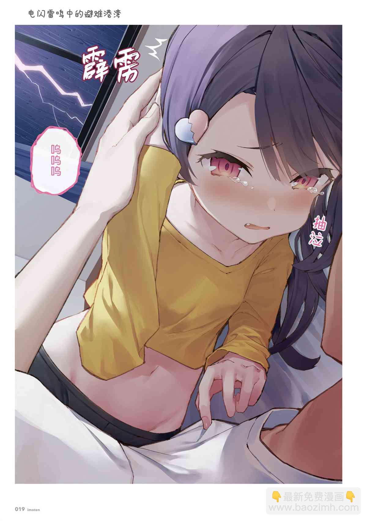 《想治治妹妹这个臭丫头的样子！》单行本 第21页