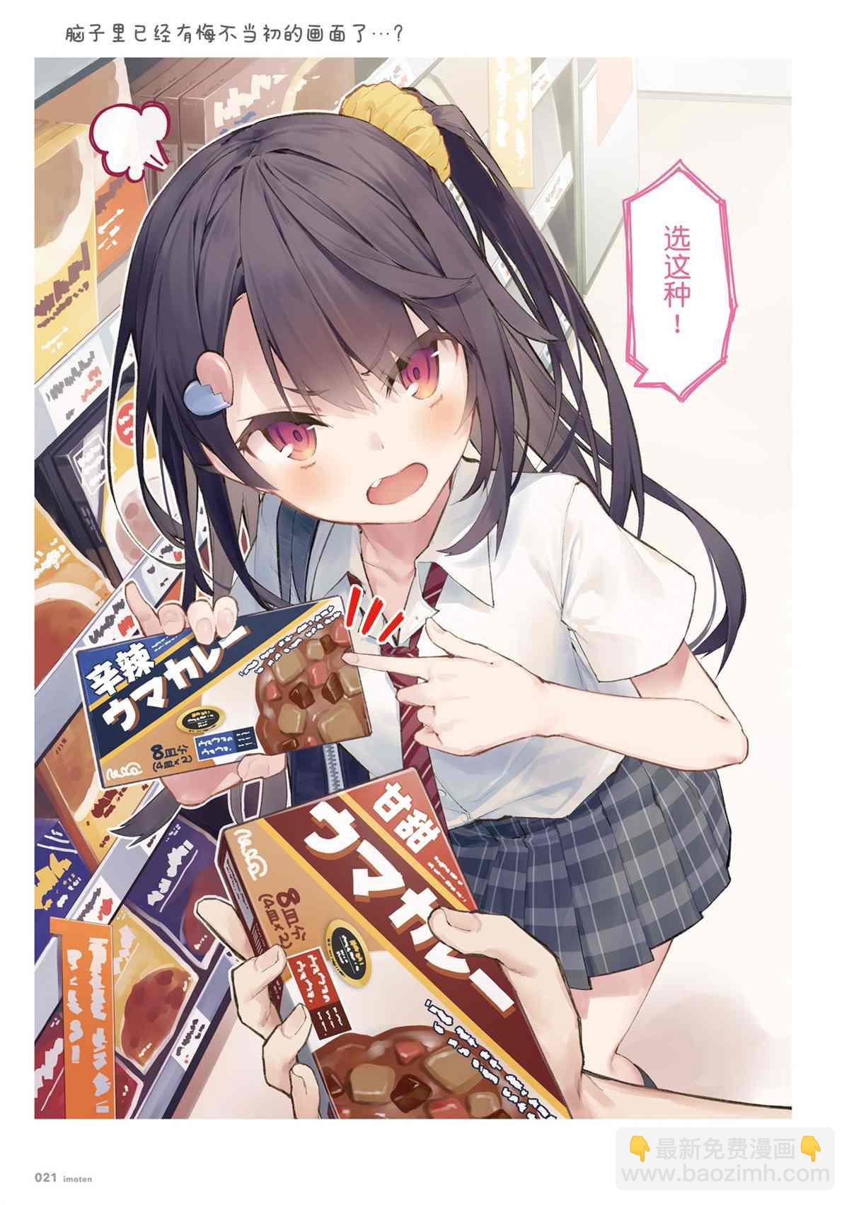 《想治治妹妹这个臭丫头的样子！》单行本 第23页