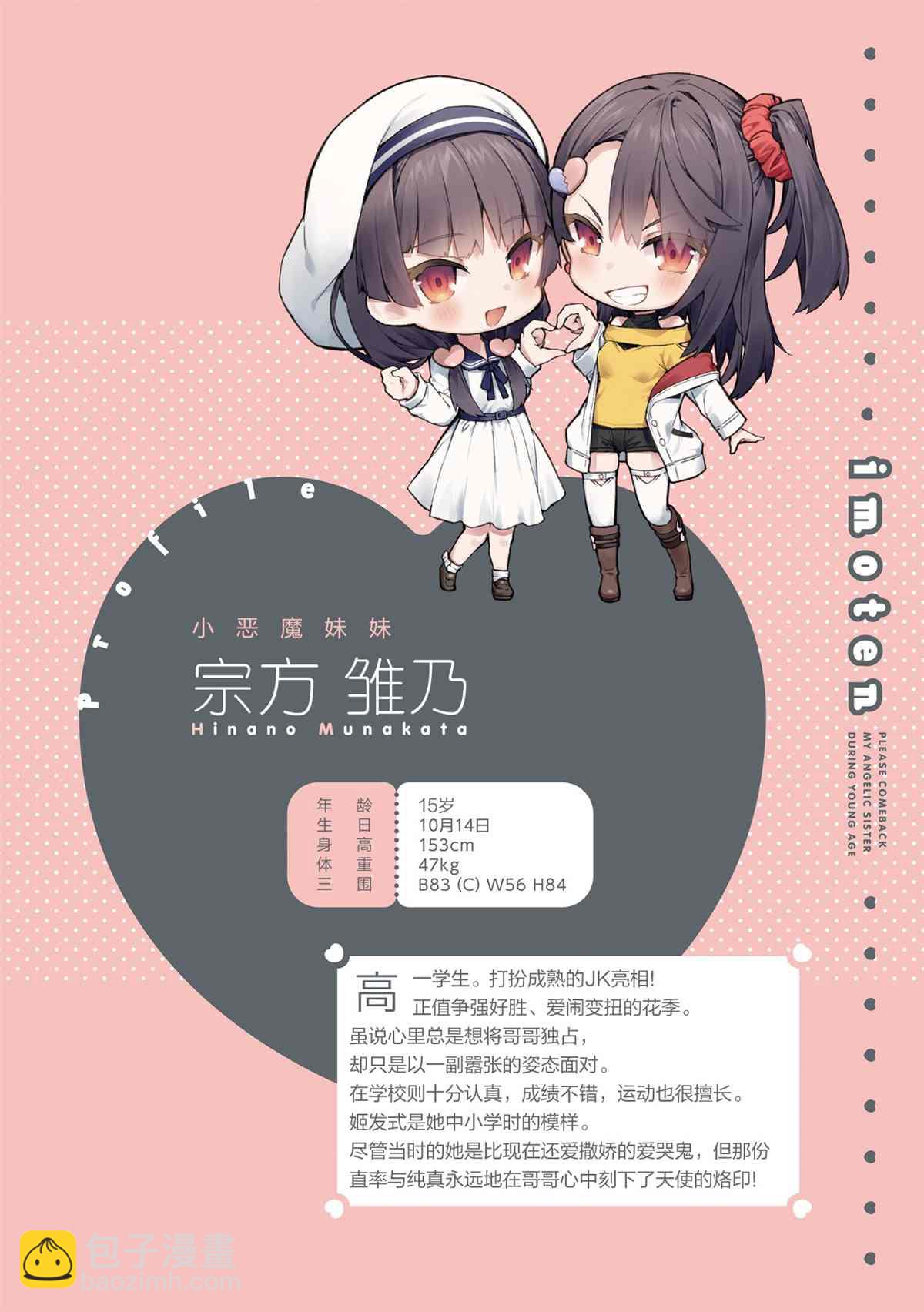 《想治治妹妹这个臭丫头的样子！》单行本 第24页