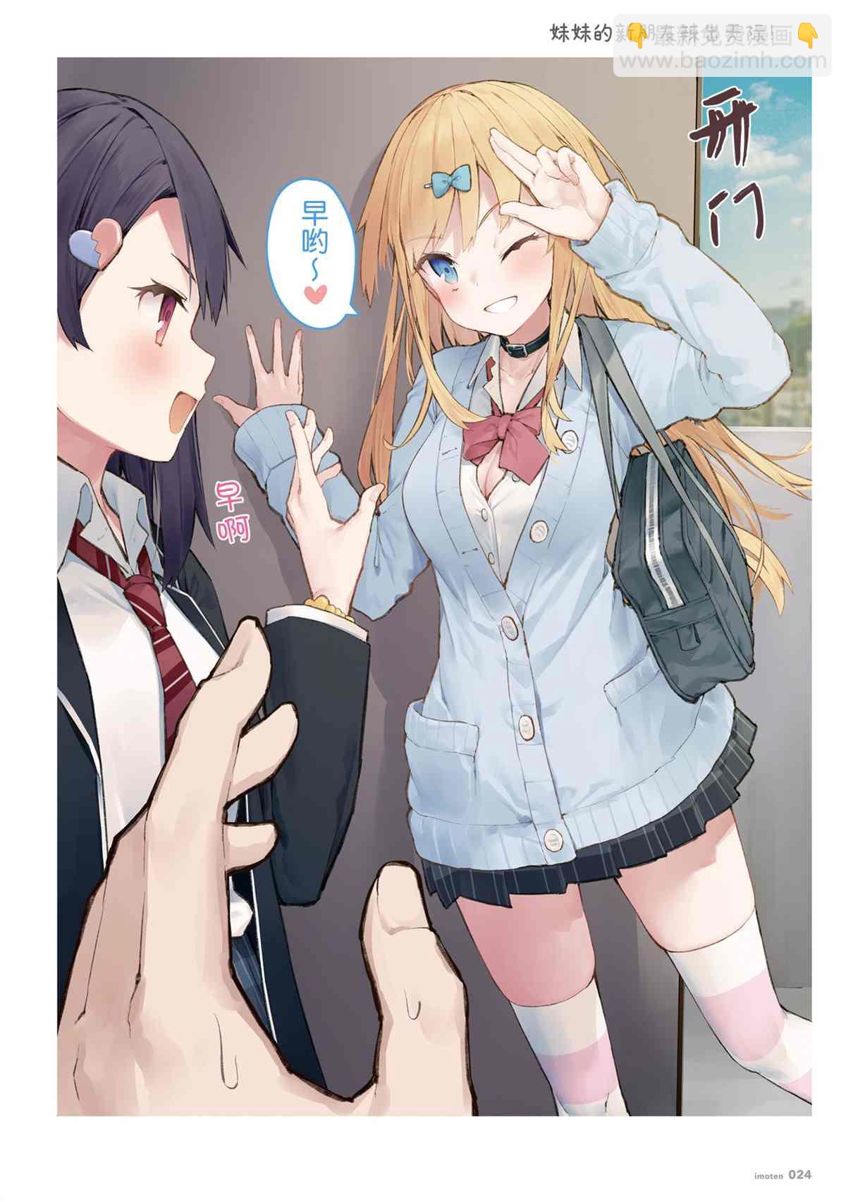 《想治治妹妹这个臭丫头的样子！》单行本 第26页