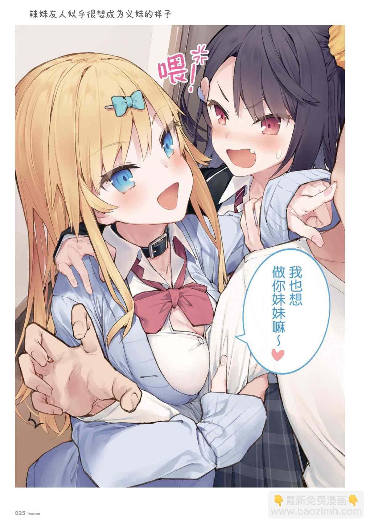 《想治治妹妹这个臭丫头的样子！》单行本 第27页