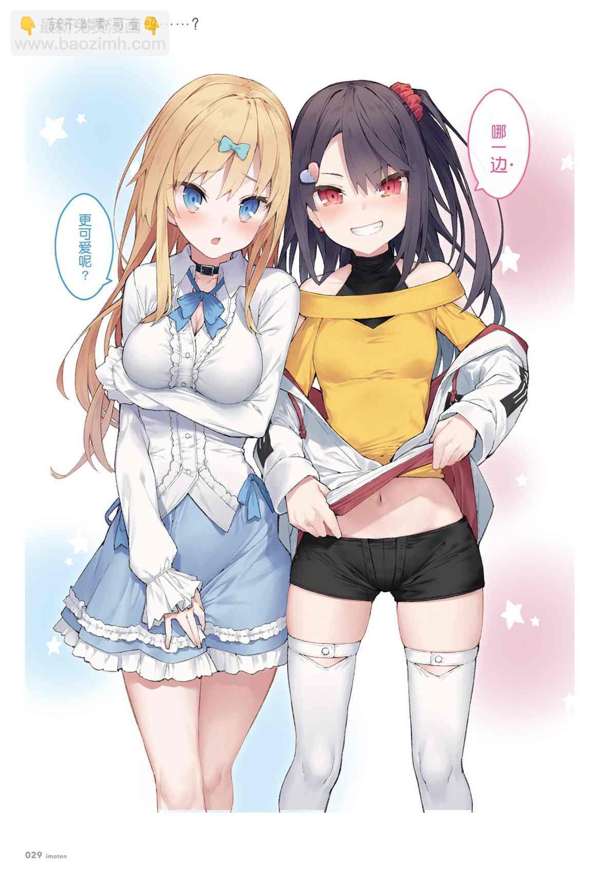 《想治治妹妹这个臭丫头的样子！》单行本 第31页