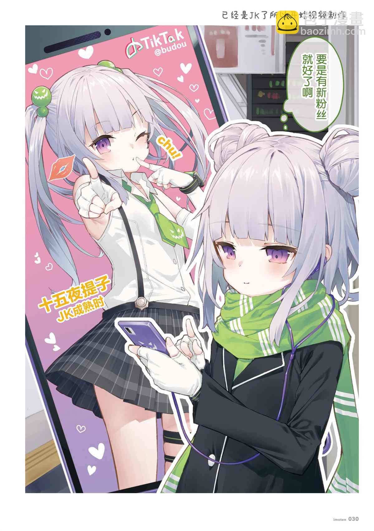 《想治治妹妹这个臭丫头的样子！》单行本 第32页