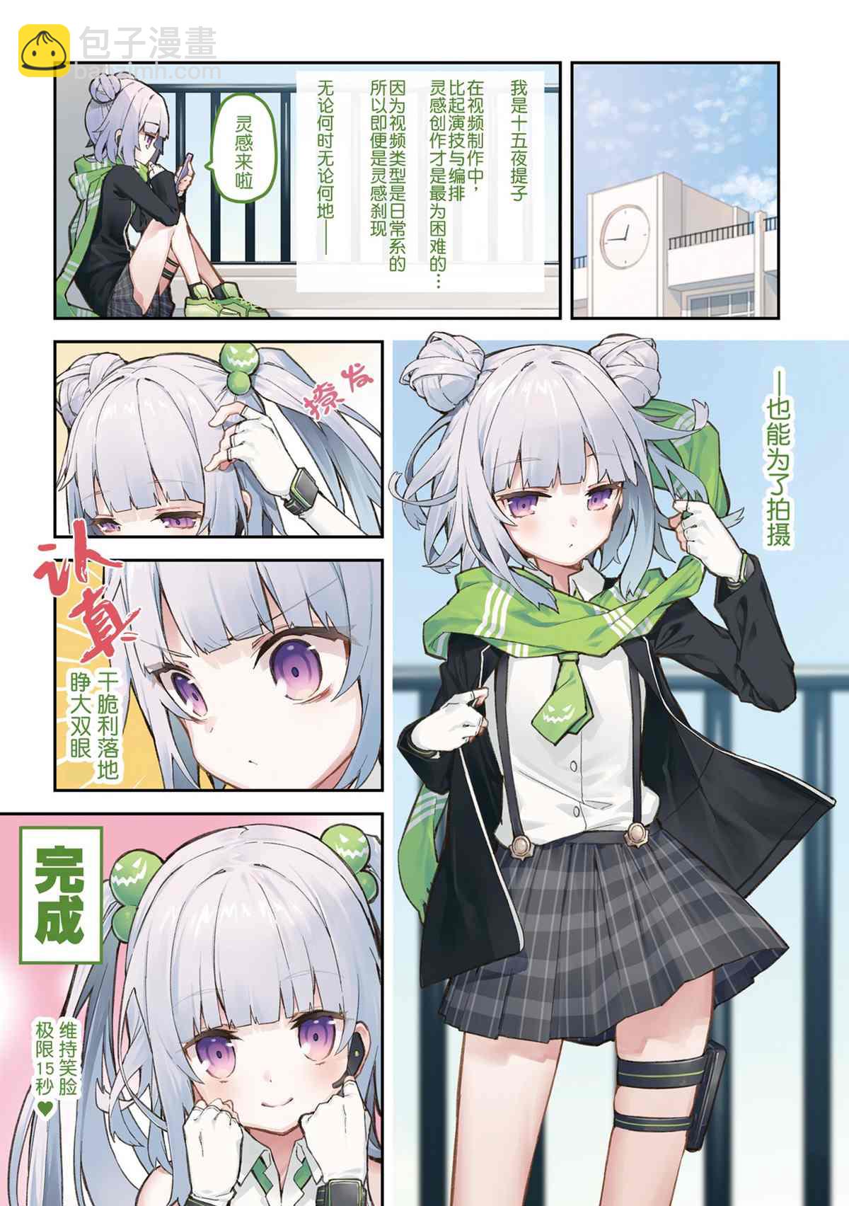 《想治治妹妹这个臭丫头的样子！》单行本 第33页