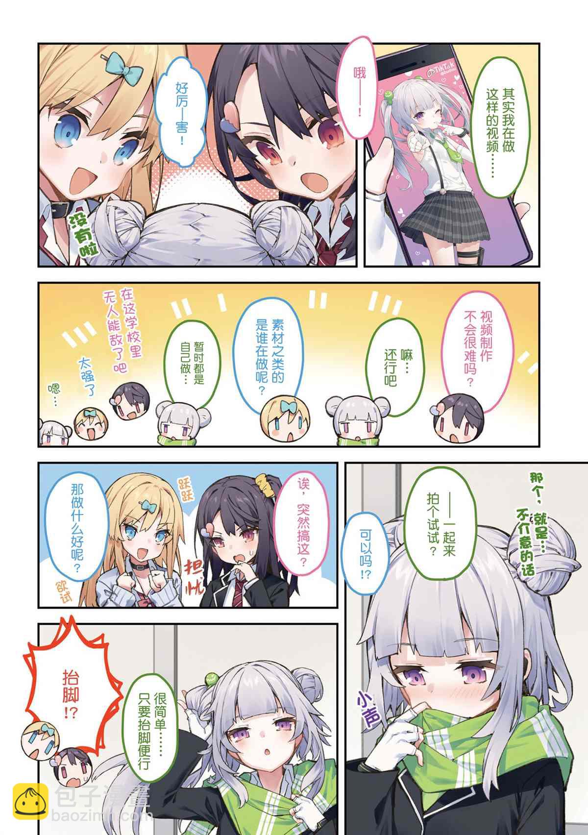 《想治治妹妹这个臭丫头的样子！》单行本 第35页