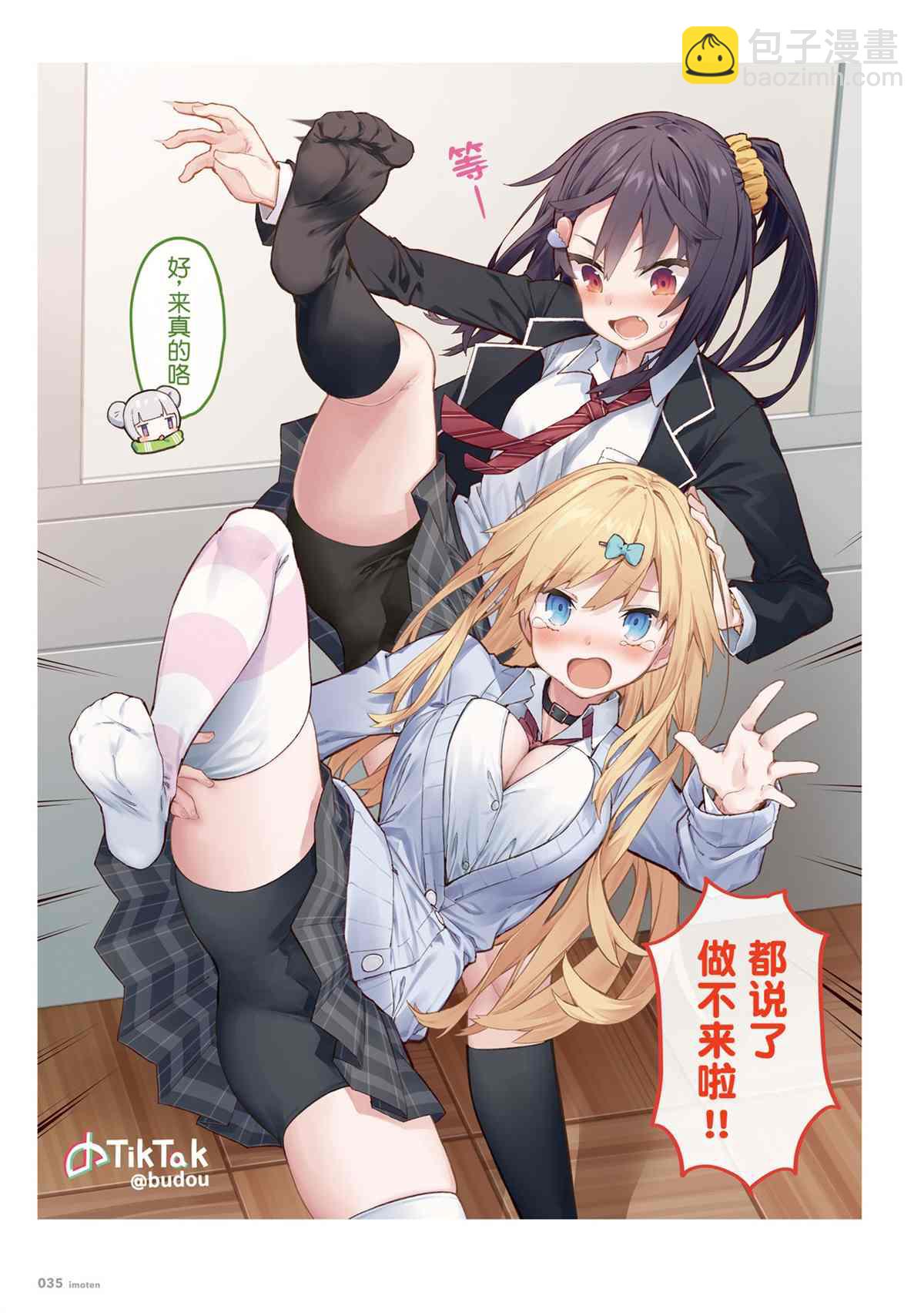 《想治治妹妹这个臭丫头的样子！》单行本 第37页