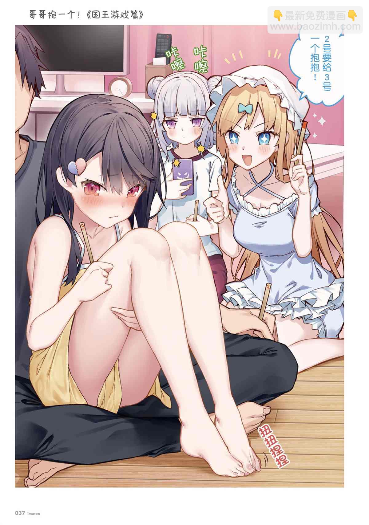 《想治治妹妹这个臭丫头的样子！》单行本 第39页