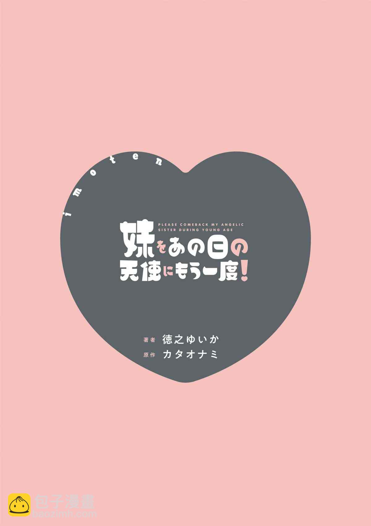 《想治治妹妹这个臭丫头的样子！》单行本 第3页