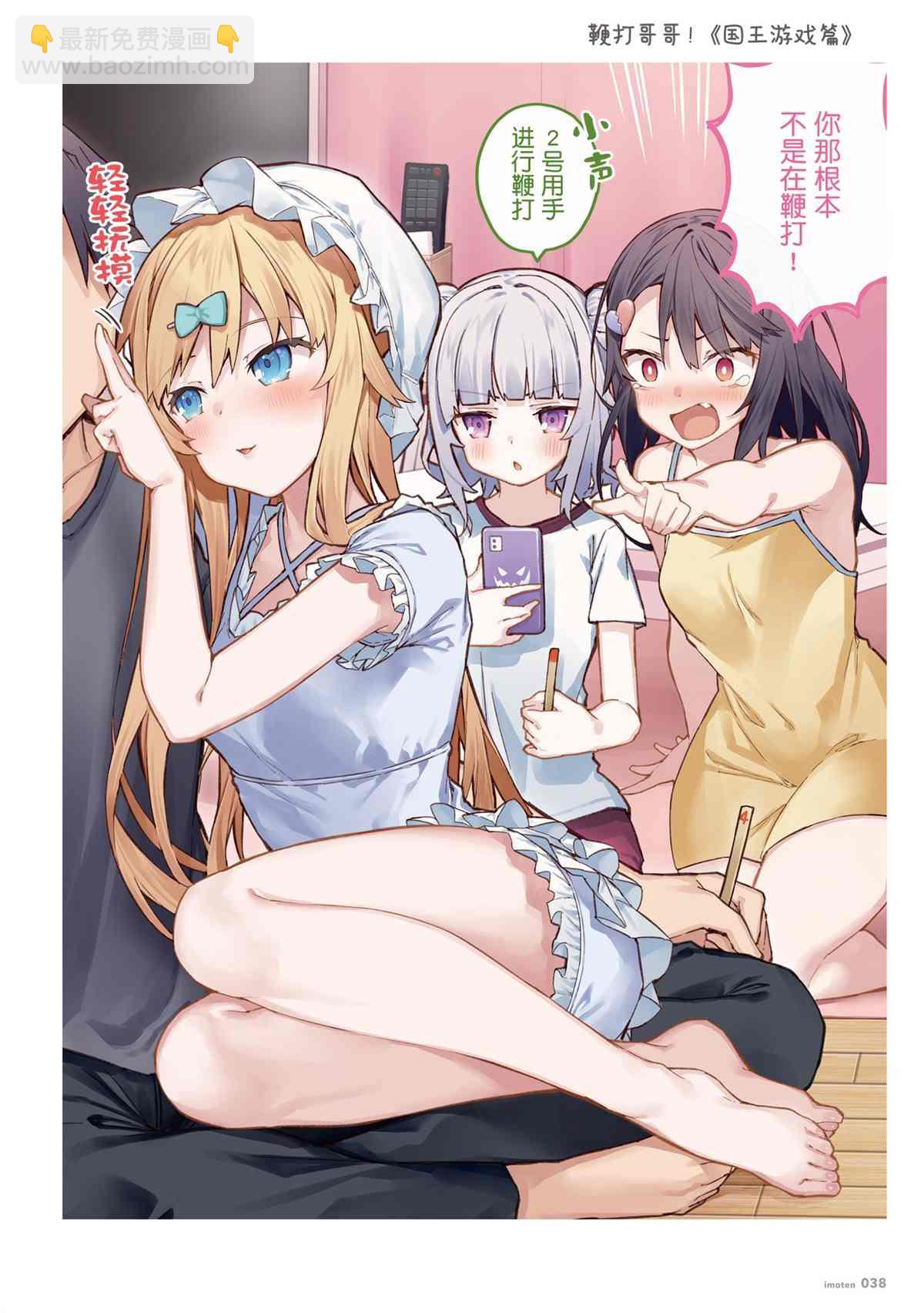 《想治治妹妹这个臭丫头的样子！》单行本 第40页