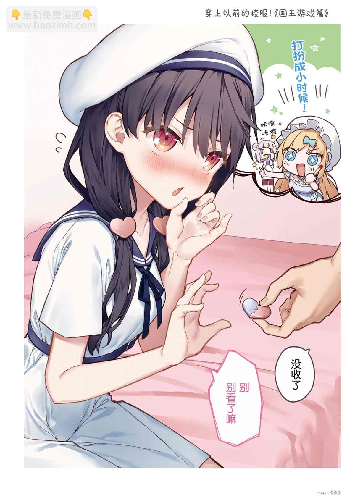 《想治治妹妹这个臭丫头的样子！》单行本 第42页