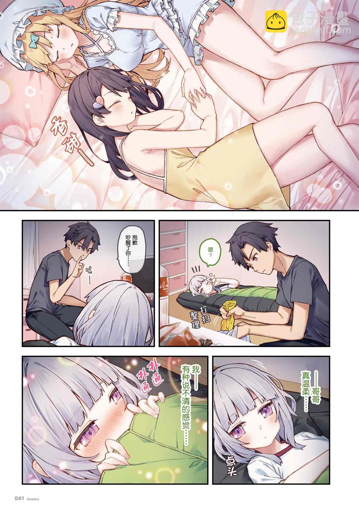 《想治治妹妹这个臭丫头的样子！》单行本 第43页
