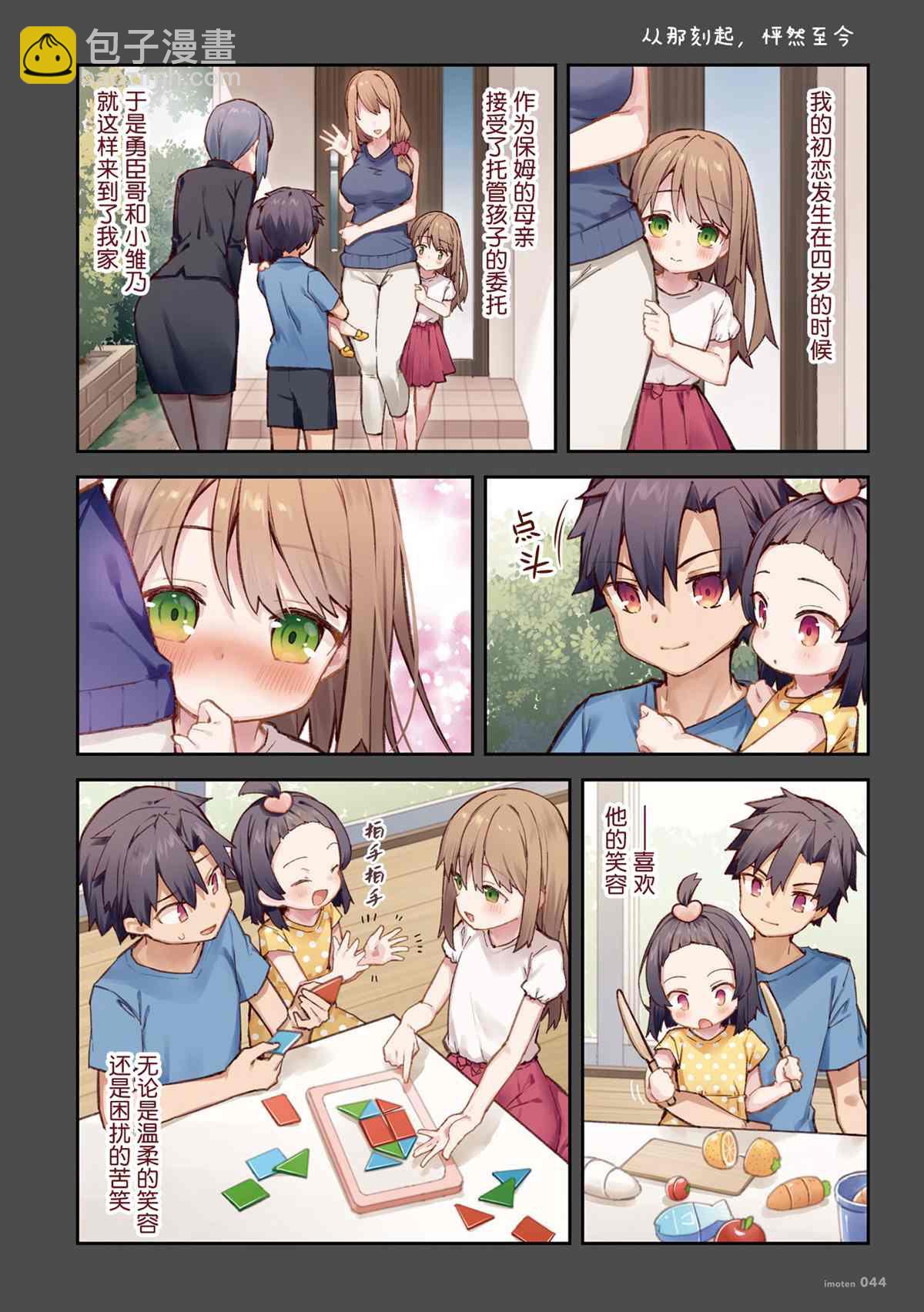 《想治治妹妹这个臭丫头的样子！》单行本 第46页